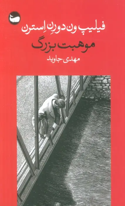جلد کتاب موهبت بزرگ