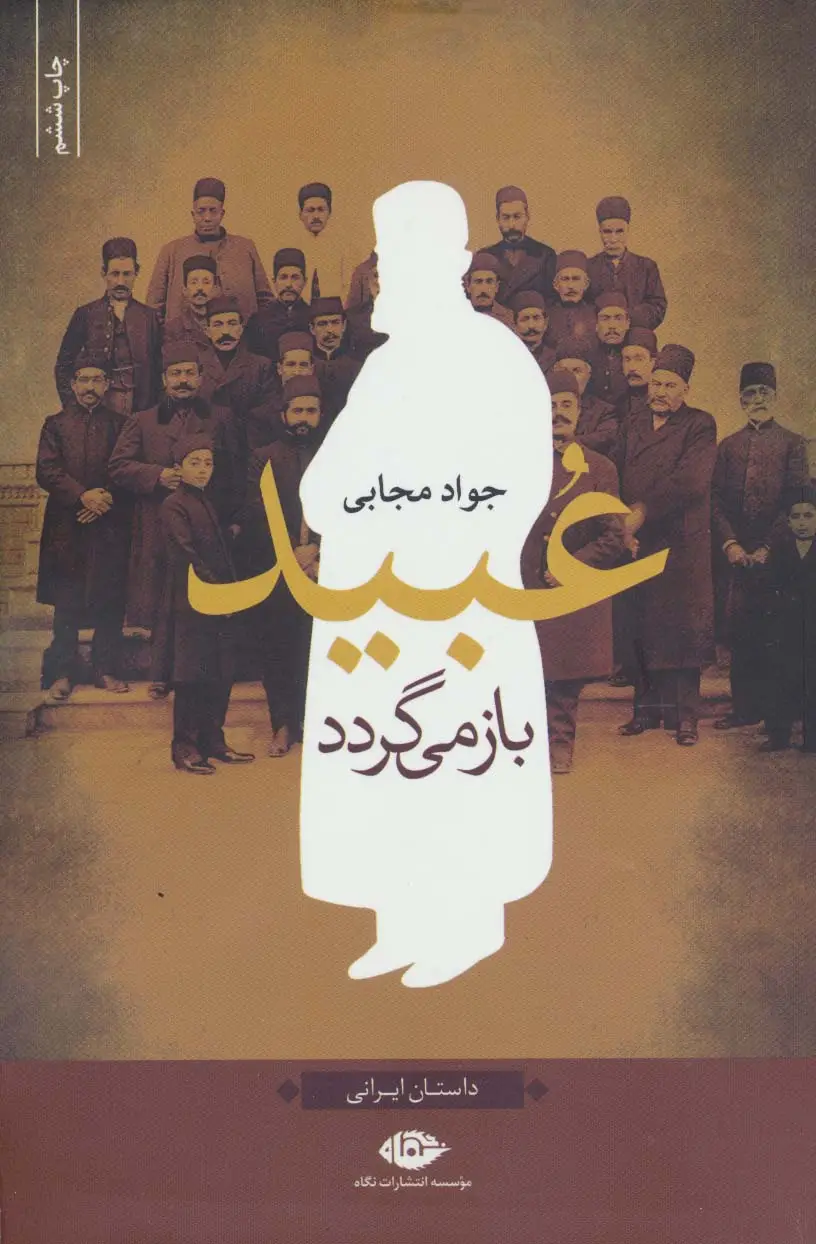 جلد کتاب عبید باز می گردد