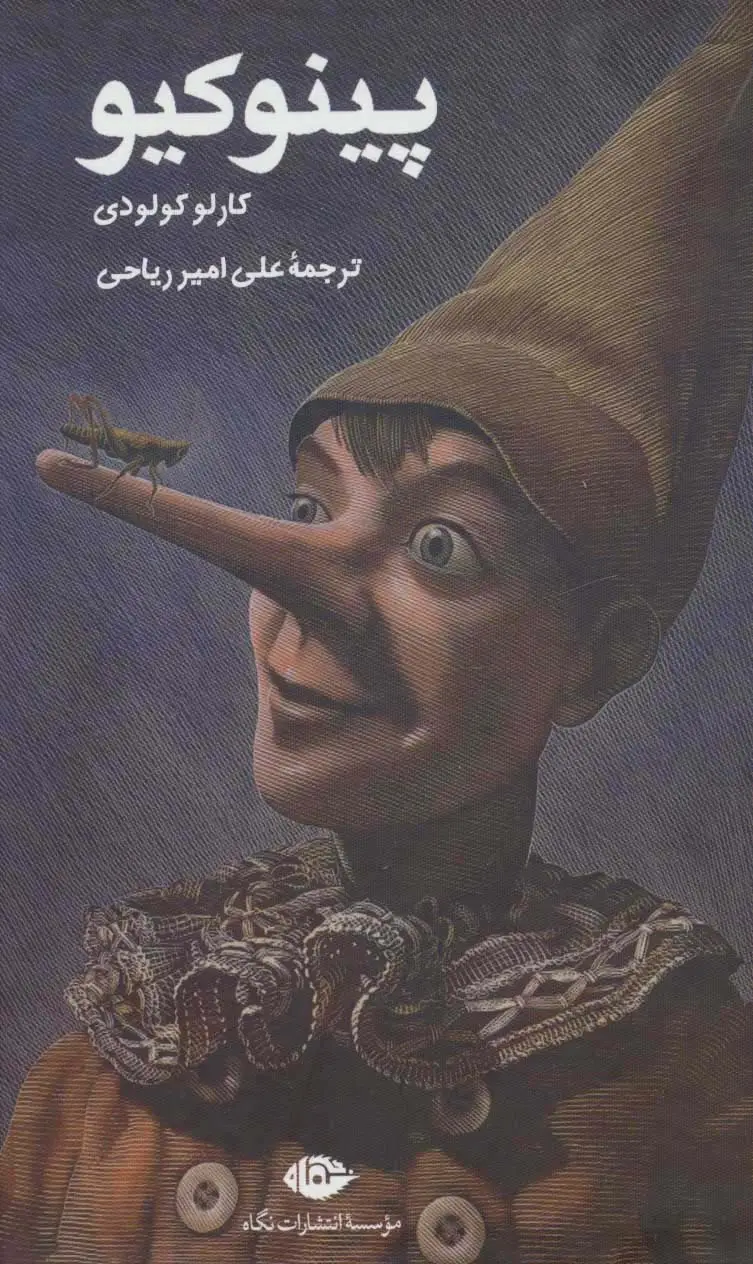 جلد کتاب پینوکیو