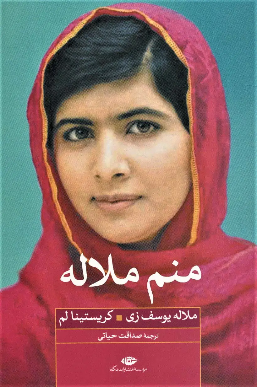 جلد کتاب منم ملاله