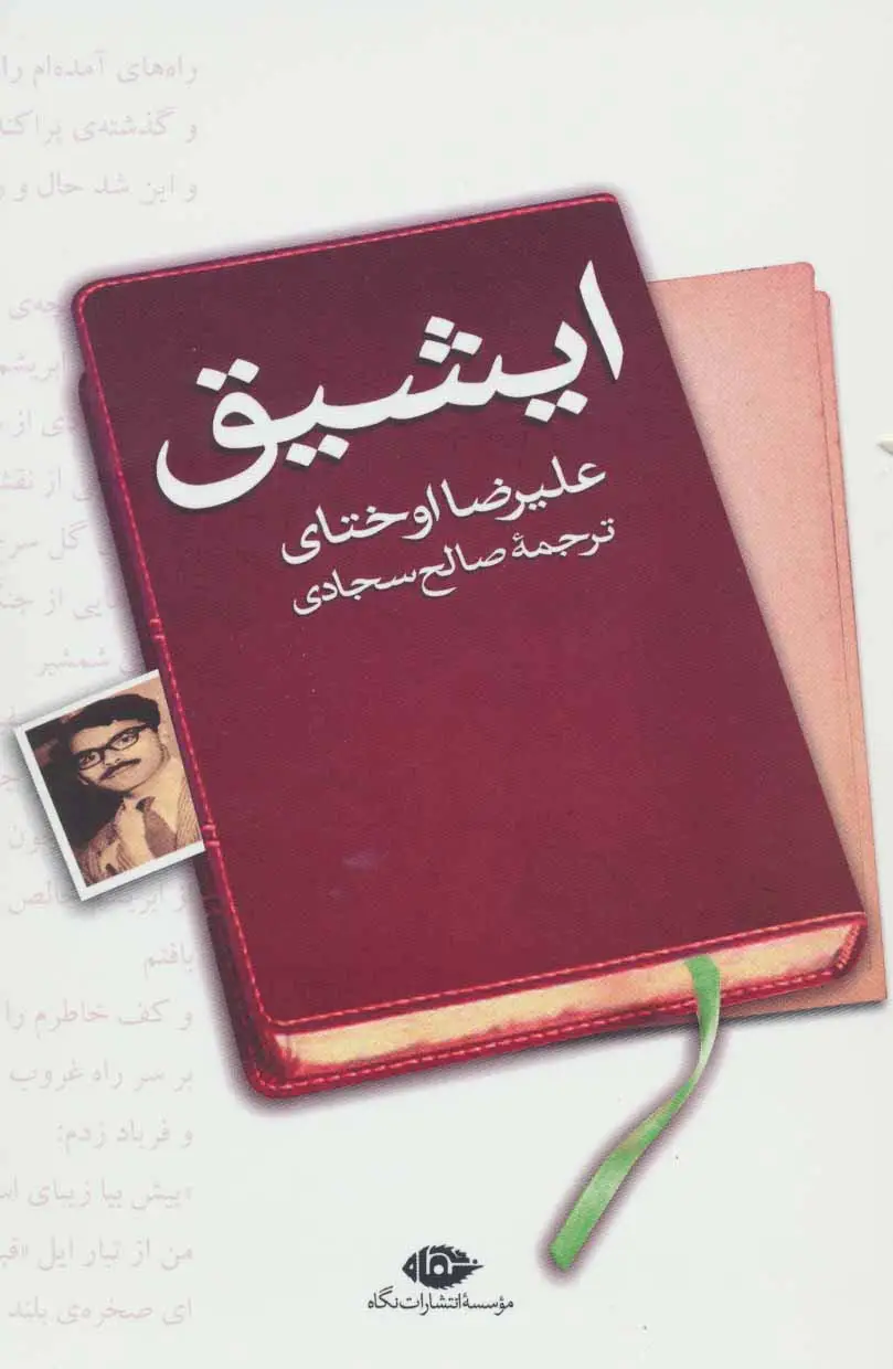 جلد کتاب ایشیق