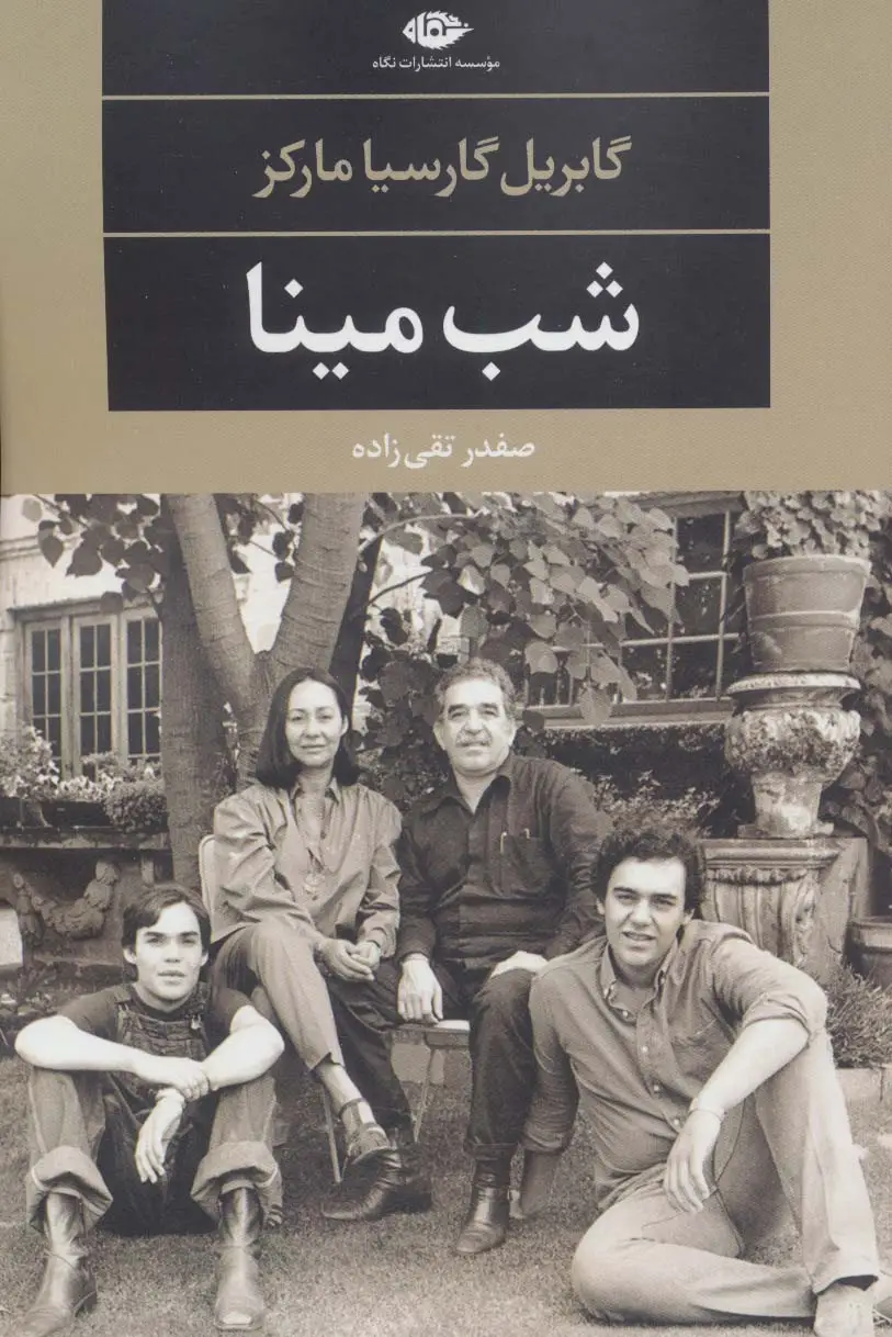 جلد کتاب شب مینا (ادبیات مدرن جهان،چشم و چراغ52)