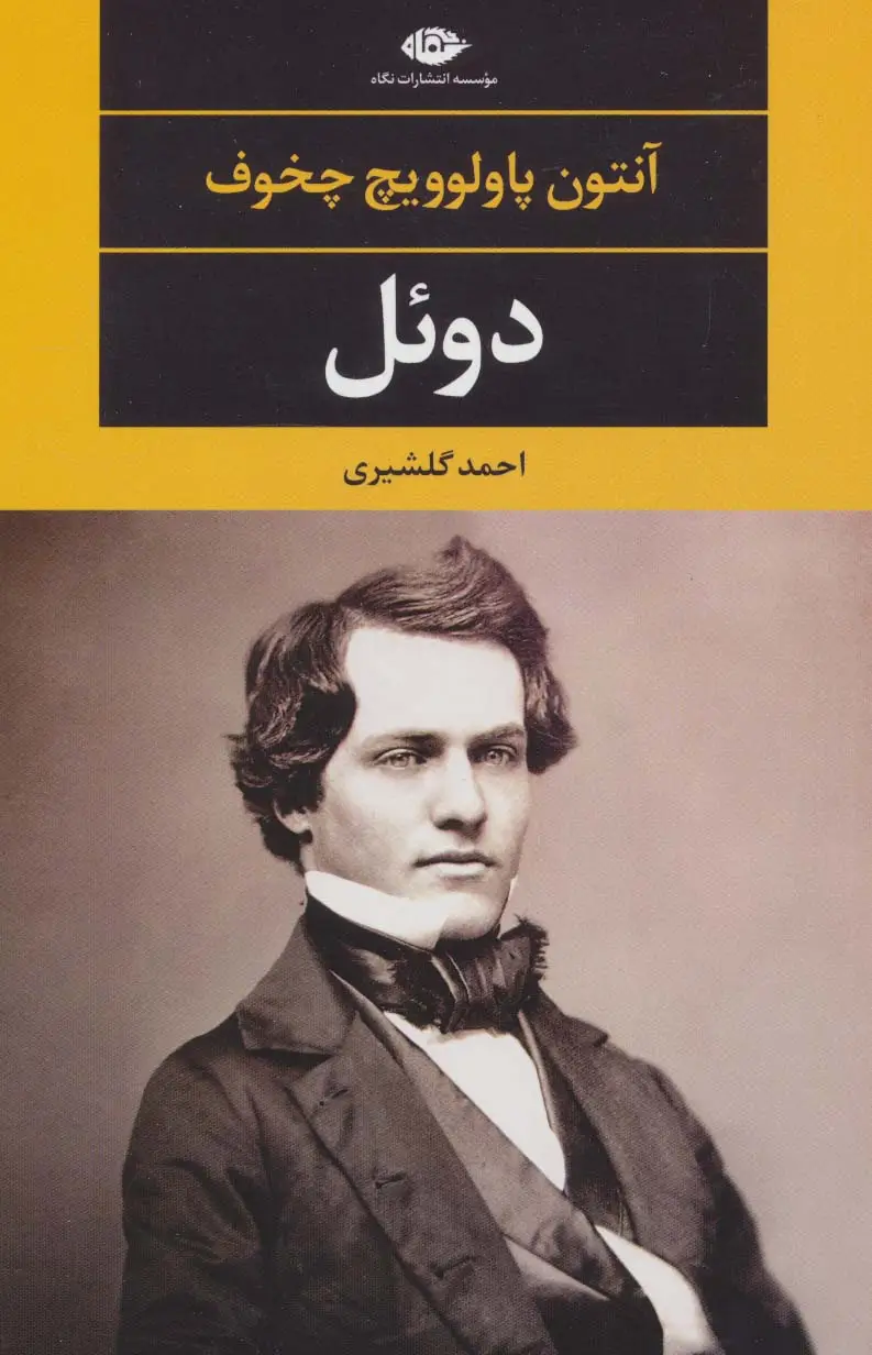 جلد کتاب دوئل
