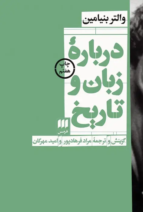 جلد کتاب درباره زبان و تاریخ
