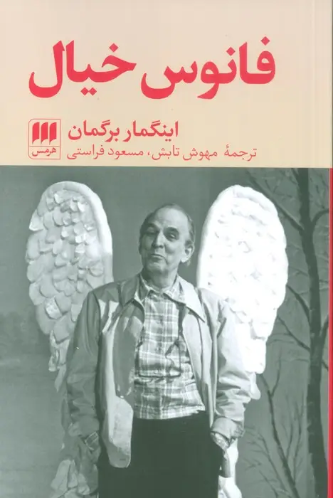 جلد کتاب فانوس خیال