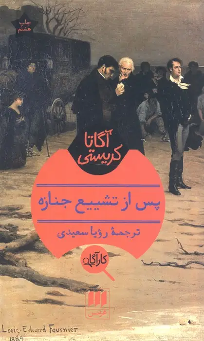 جلد کتاب پس از تشییع جنازه