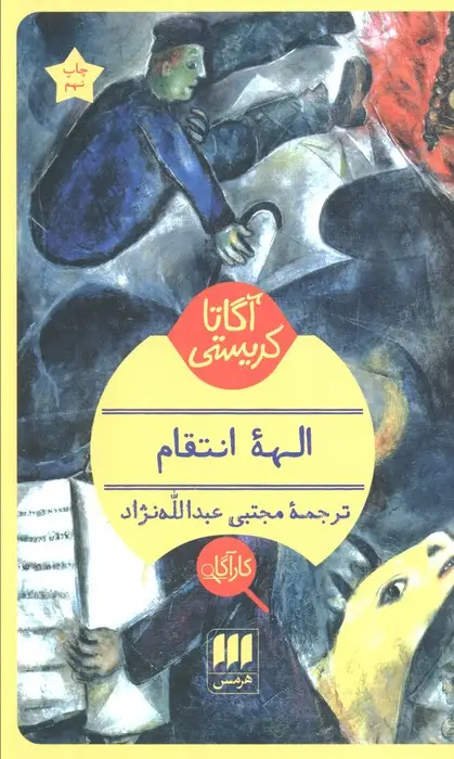 جلد کتاب الهه انتقام