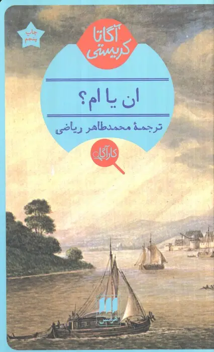 جلد کتاب ان یا ام؟