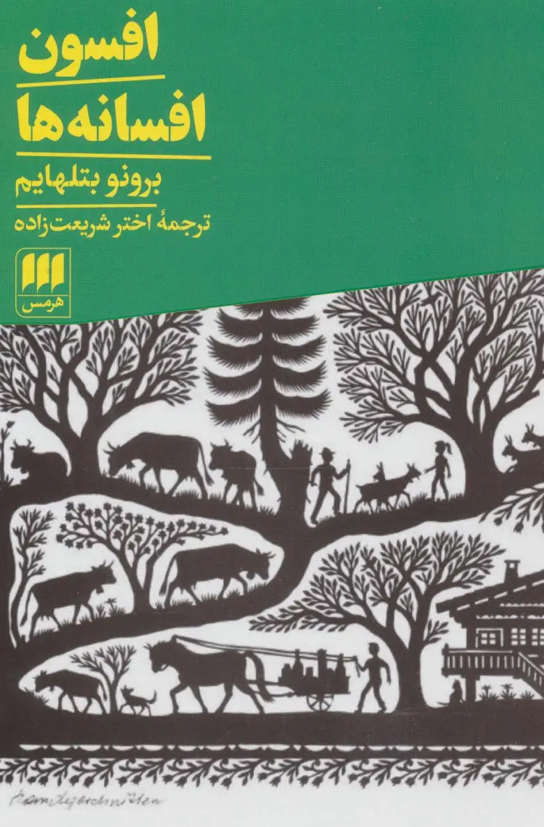 جلد کتاب افسون افسانه ها