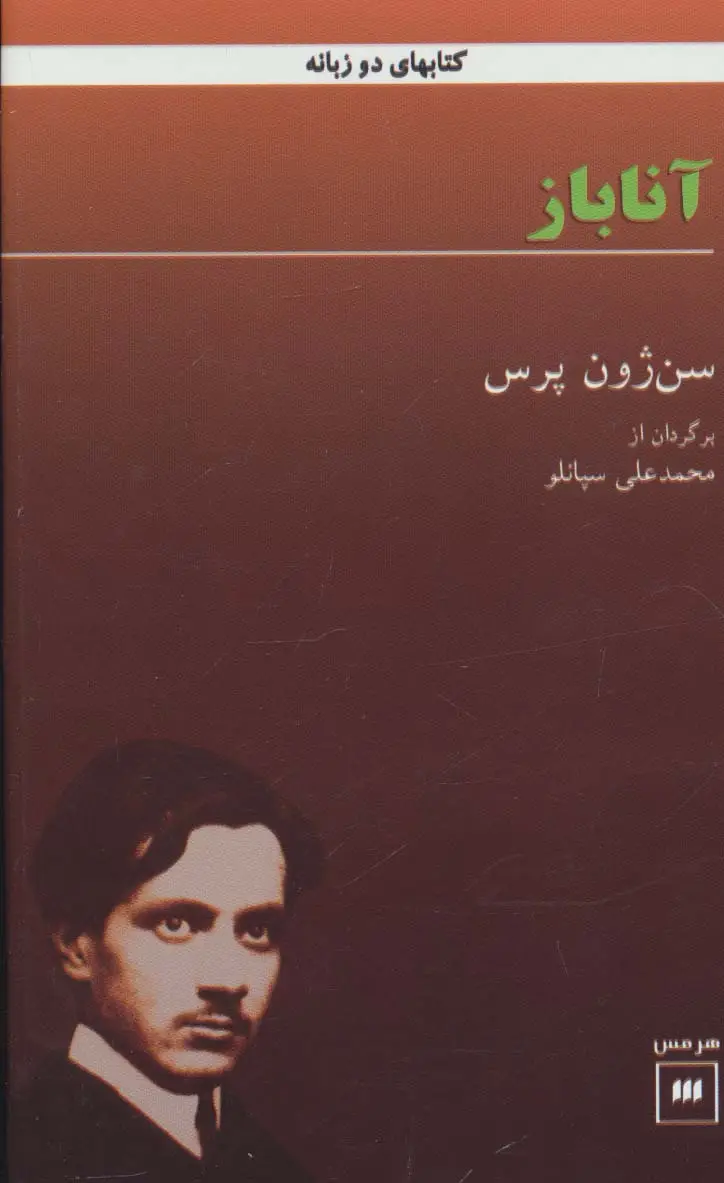 جلد کتاب آناباز