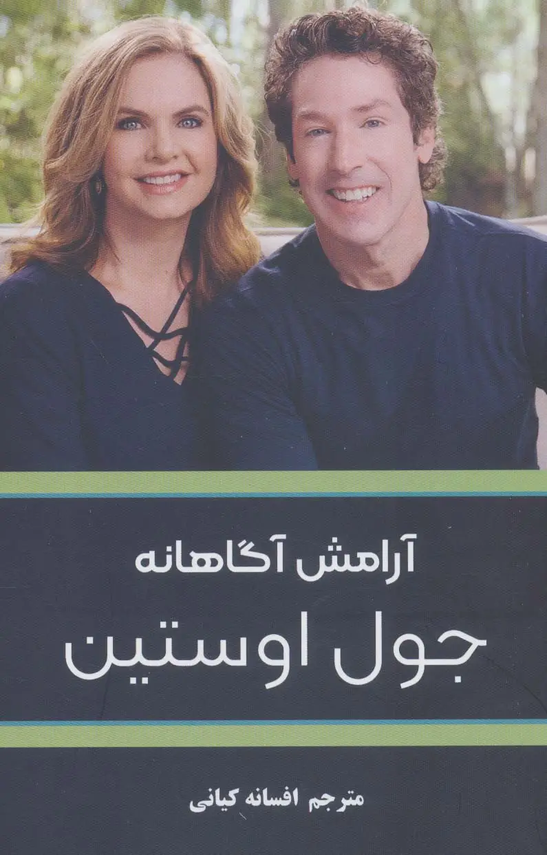 جلد کتاب آرامش آگاهانه