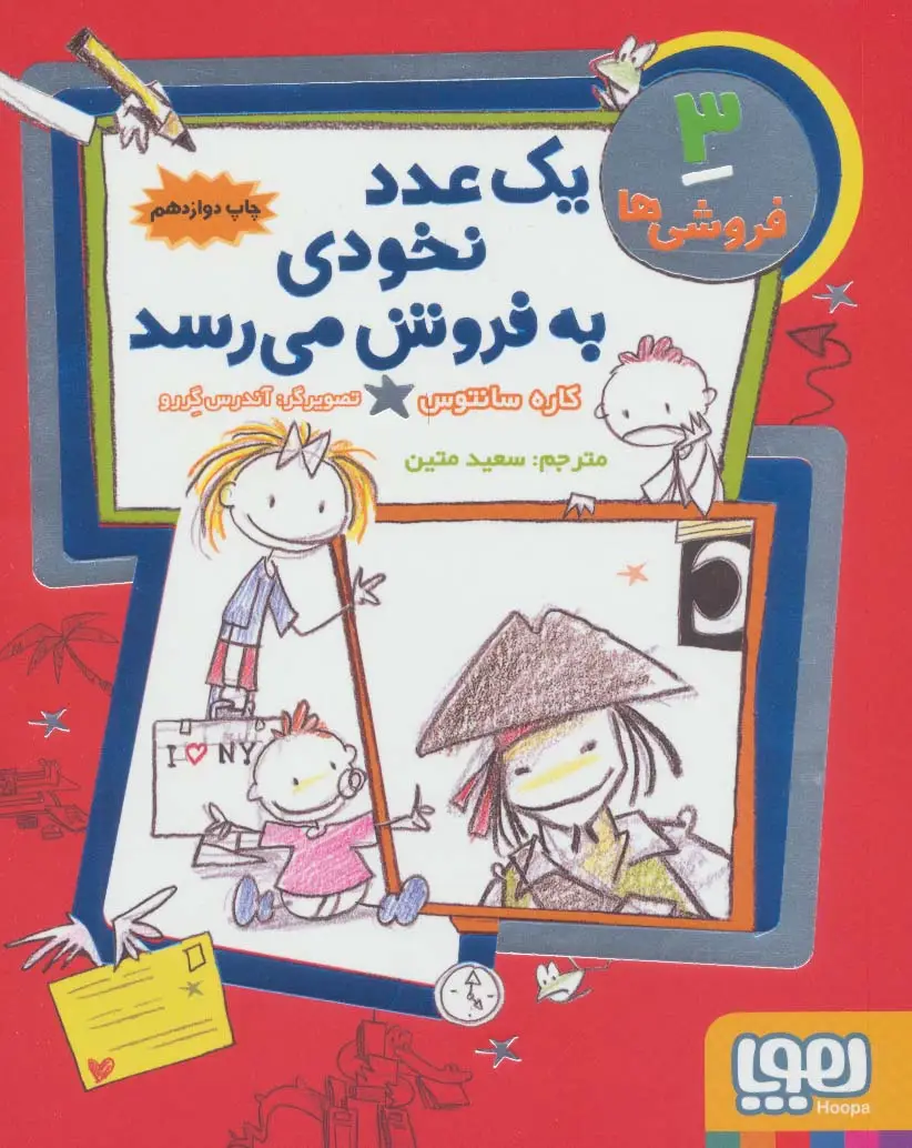جلد کتاب فروشی ها 3 (یک عدد نخودی به فروش می رسد)