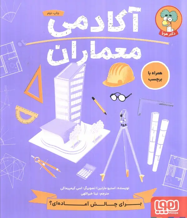 جلد کتاب آکادمی معماران