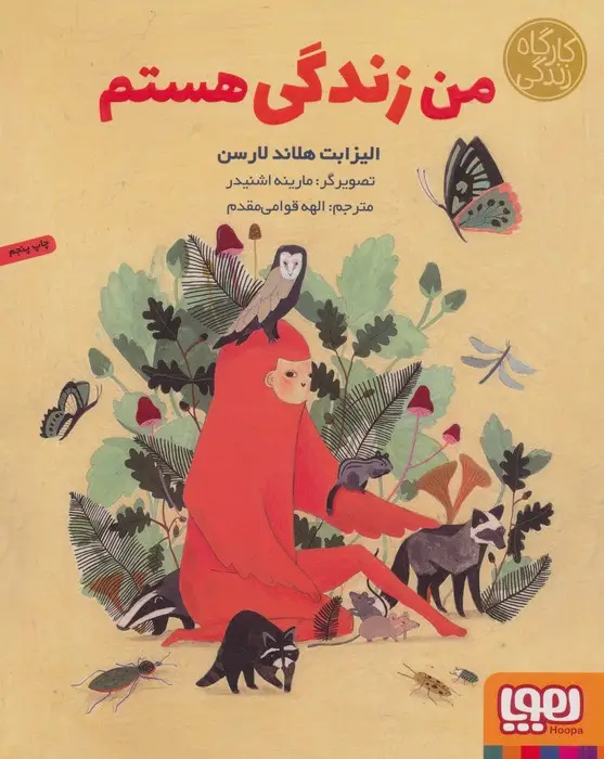 جلد کتاب من زندگی هستم (کارگاه زندگی)