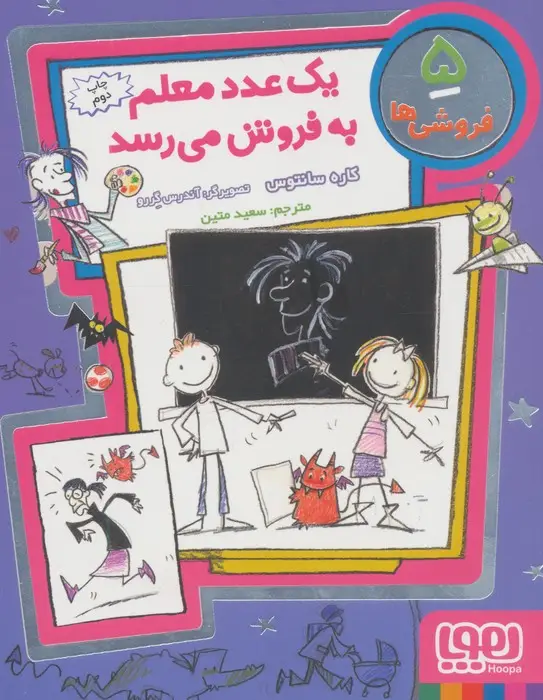 جلد کتاب فروشی ها 5 (یک عدد معلم به فروش می رسد)