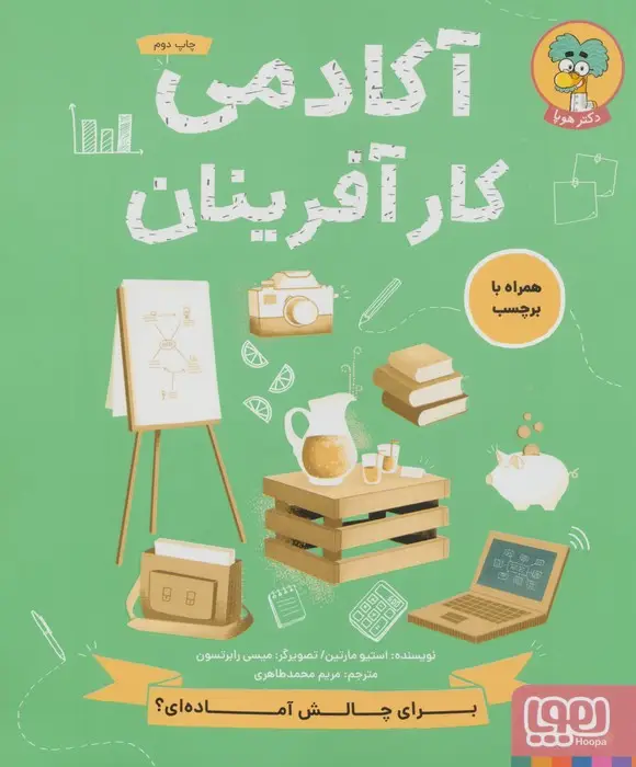 جلد کتاب آکادمی کارآفرینان