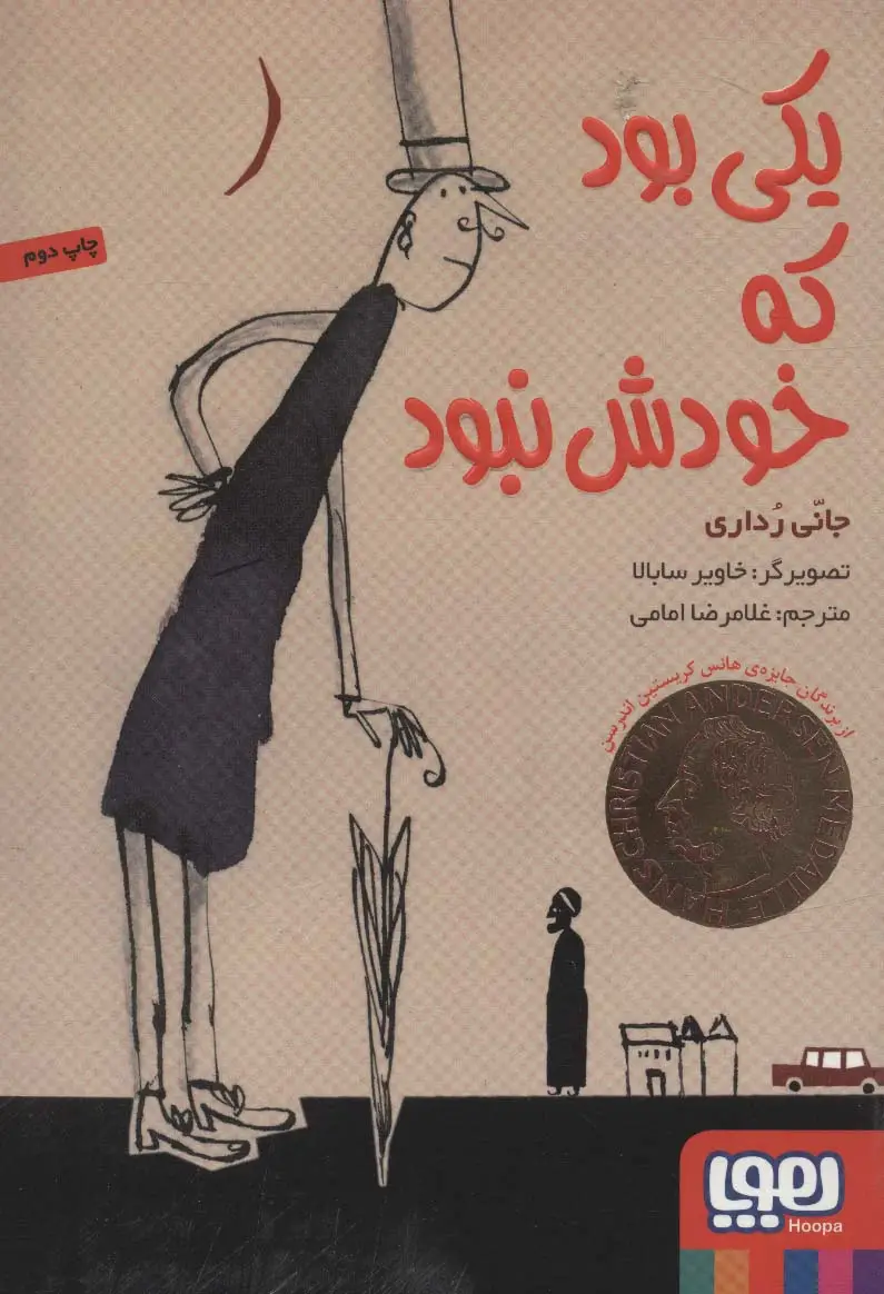 جلد کتاب یکی بود که خودش نبود