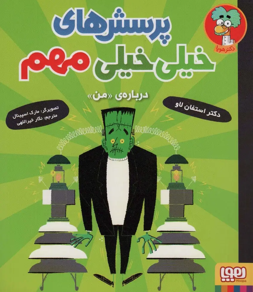 جلد کتاب پرسش های خیلی خیلی مهم 2 (درباره ی «من»)