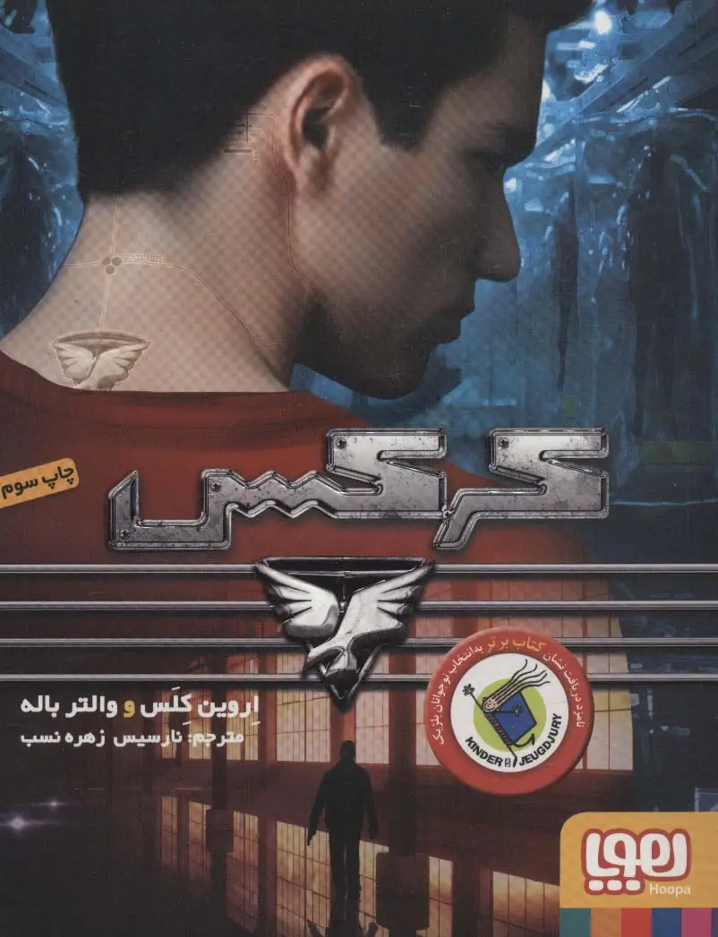 جلد کتاب کرکس