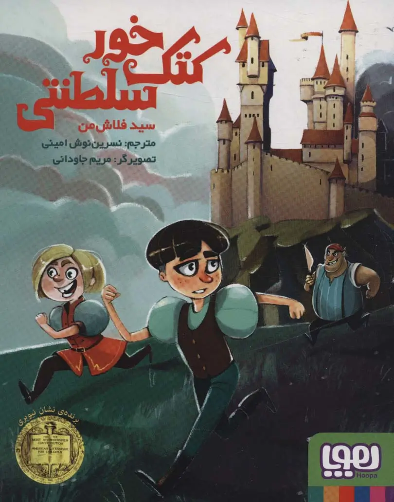 جلد کتاب کتک خور سلطنتی