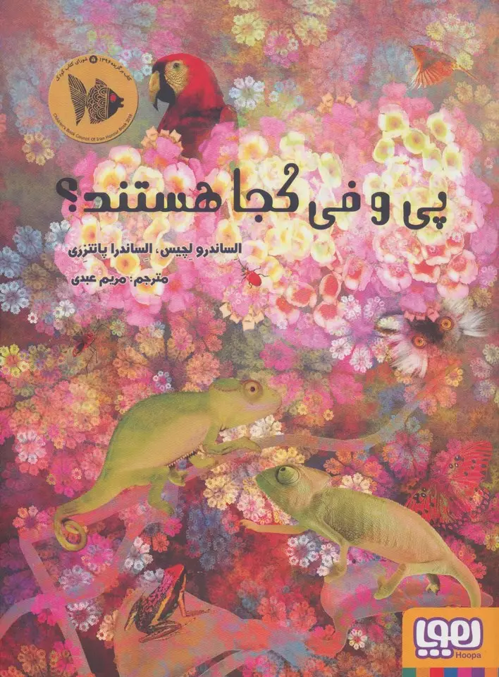 جلد کتاب پی و فی کجا هستند؟(گلاسه)