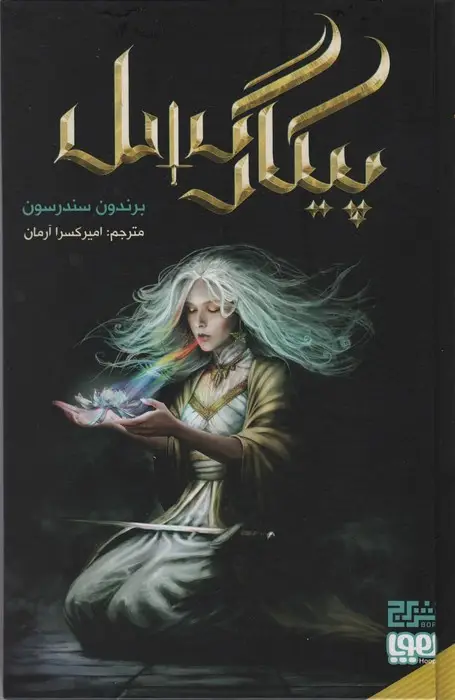 جلد کتاب پیکار گسل