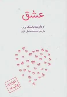 جلد کتاب کتاب کوچک (عشق)