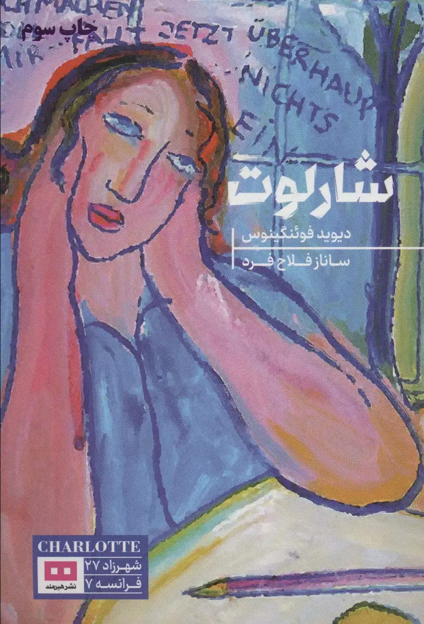 جلد کتاب شارلوت