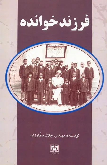 جلد کتاب فرزندخوانده