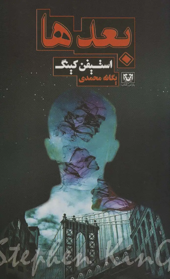 جلد کتاب بعدها