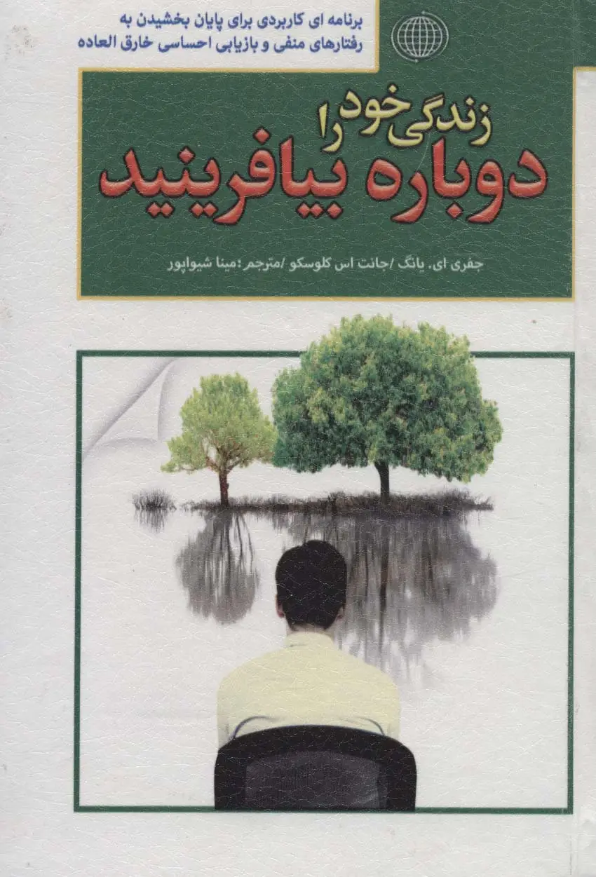 جلد کتاب زندگی خود را دوباره بیافرینید