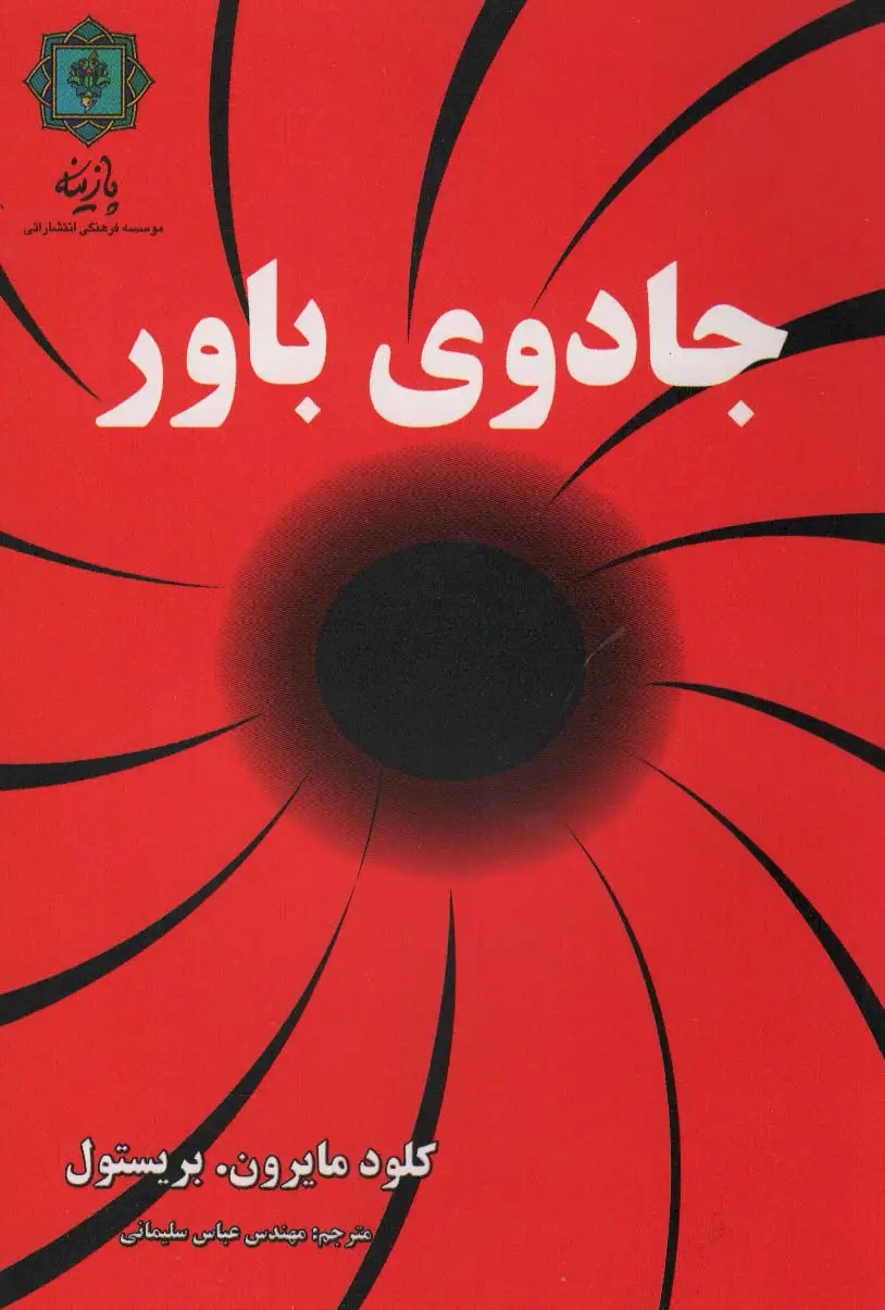 جلد کتاب جادوی باور