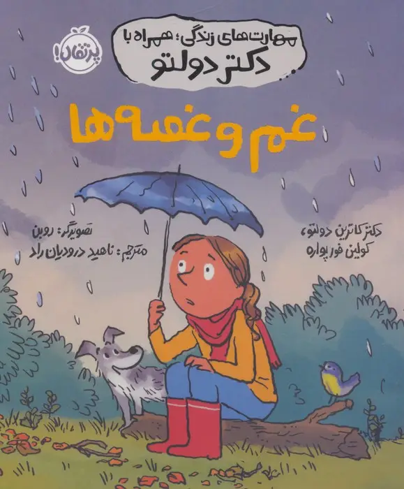 جلد کتاب مهارت های زندگی،همراه با دکتر دولتو (غم و غصه ها)