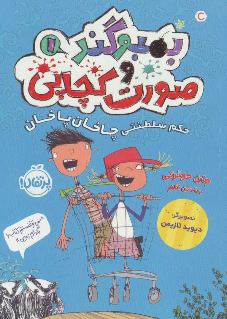 جلد کتاب بمبوگند و صورت کچاپی 1 (حکم سلطنتی چاخان پاخان)