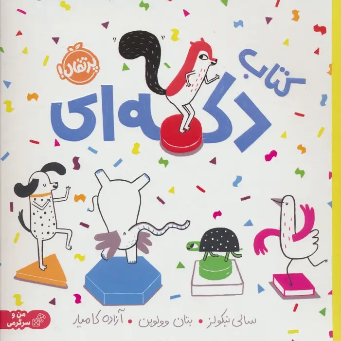 جلد کتاب کتاب دکمه ای