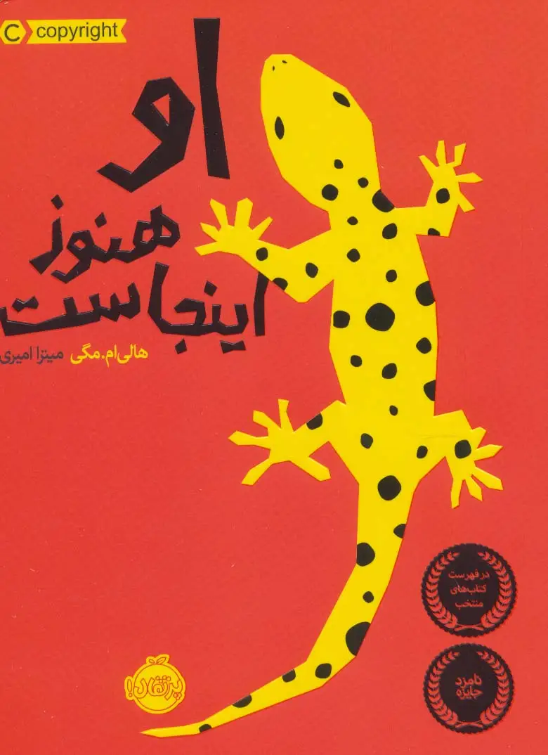 جلد کتاب او هنوز اینجاست