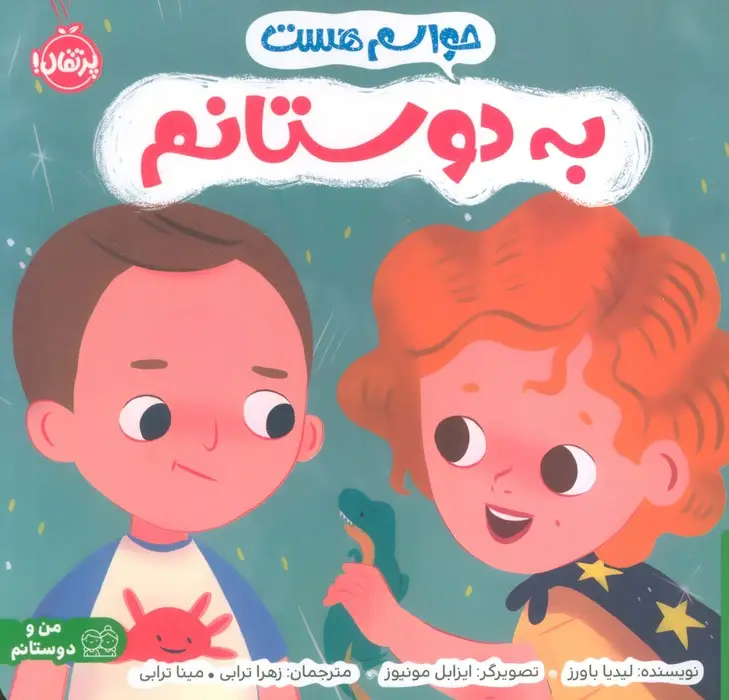 جلد کتاب حواسم هست به دوستانم (من و دوستانم)،(گلاسه)
