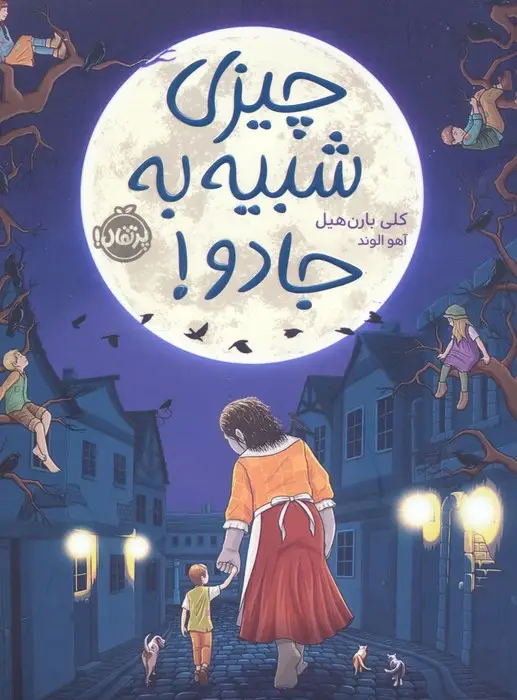 جلد کتاب چیزی شبیه به جادو!