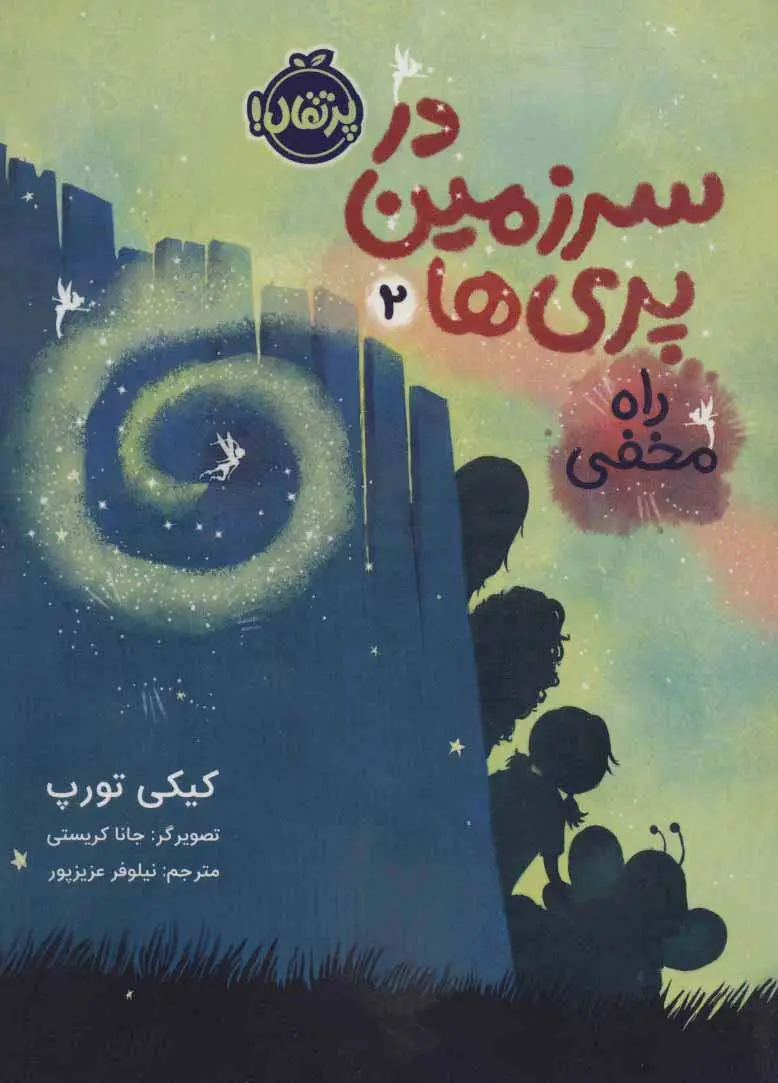 جلد کتاب در سرزمین پری ها 2 (راه مخفی)