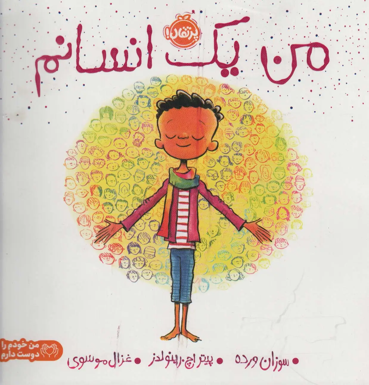 جلد کتاب من یک انسانم (گلاسه)