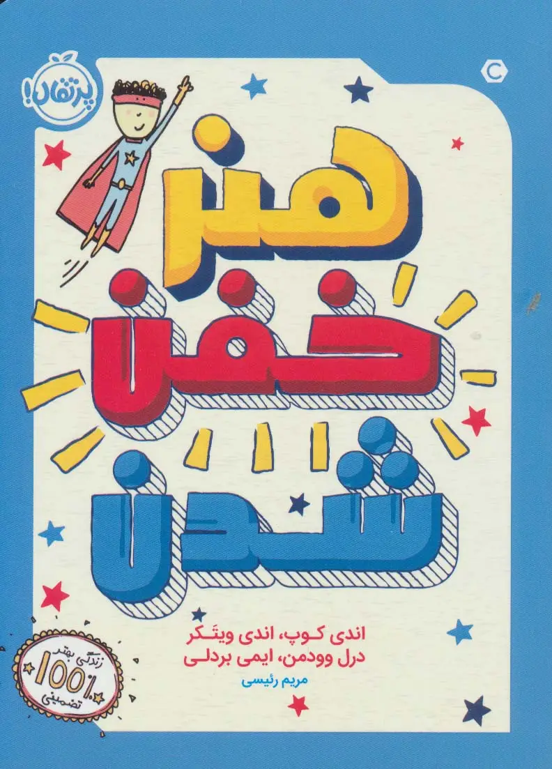 جلد کتاب هنر خفن شدن