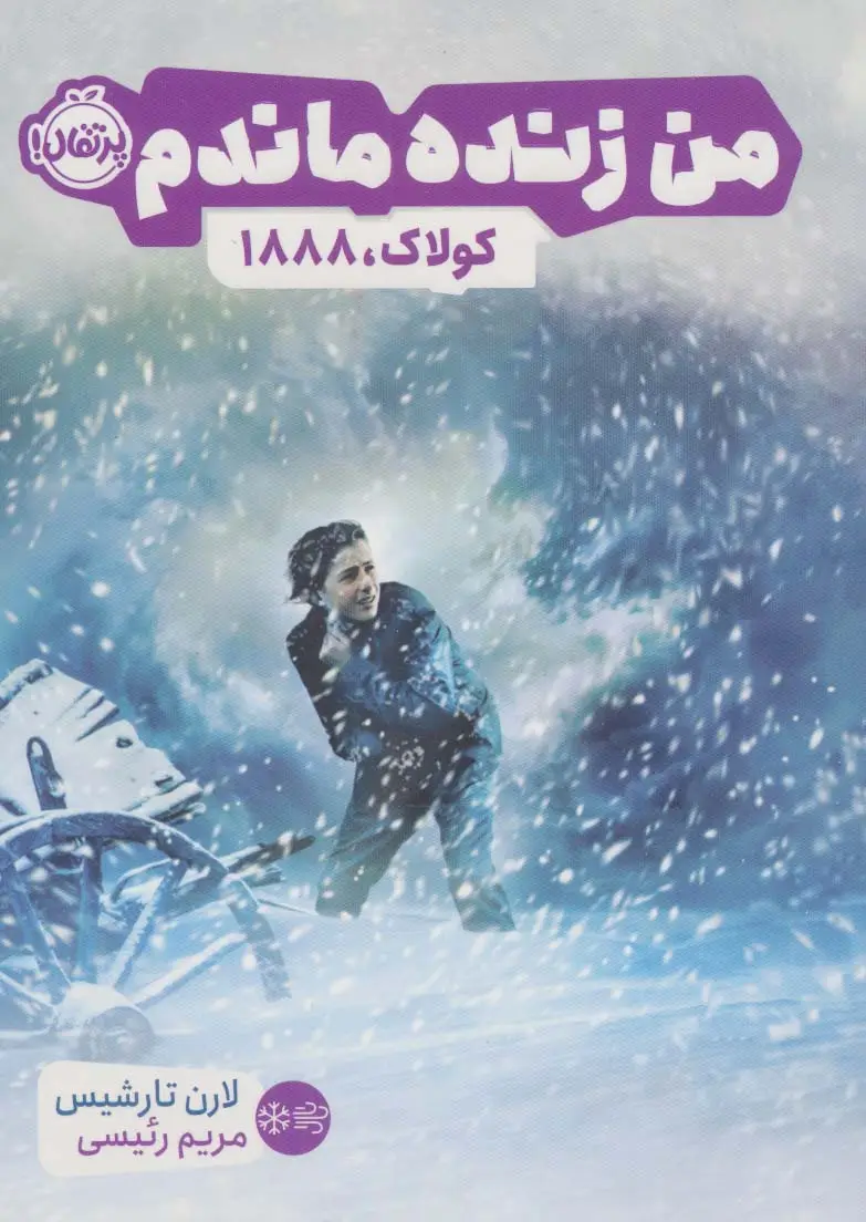 جلد کتاب من زنده ماندم (کولاک،1888)