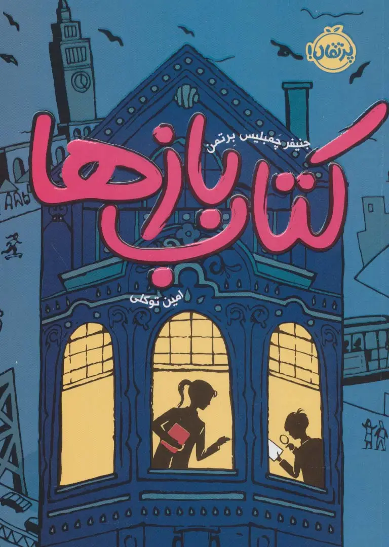 جلد کتاب کتاب بازها