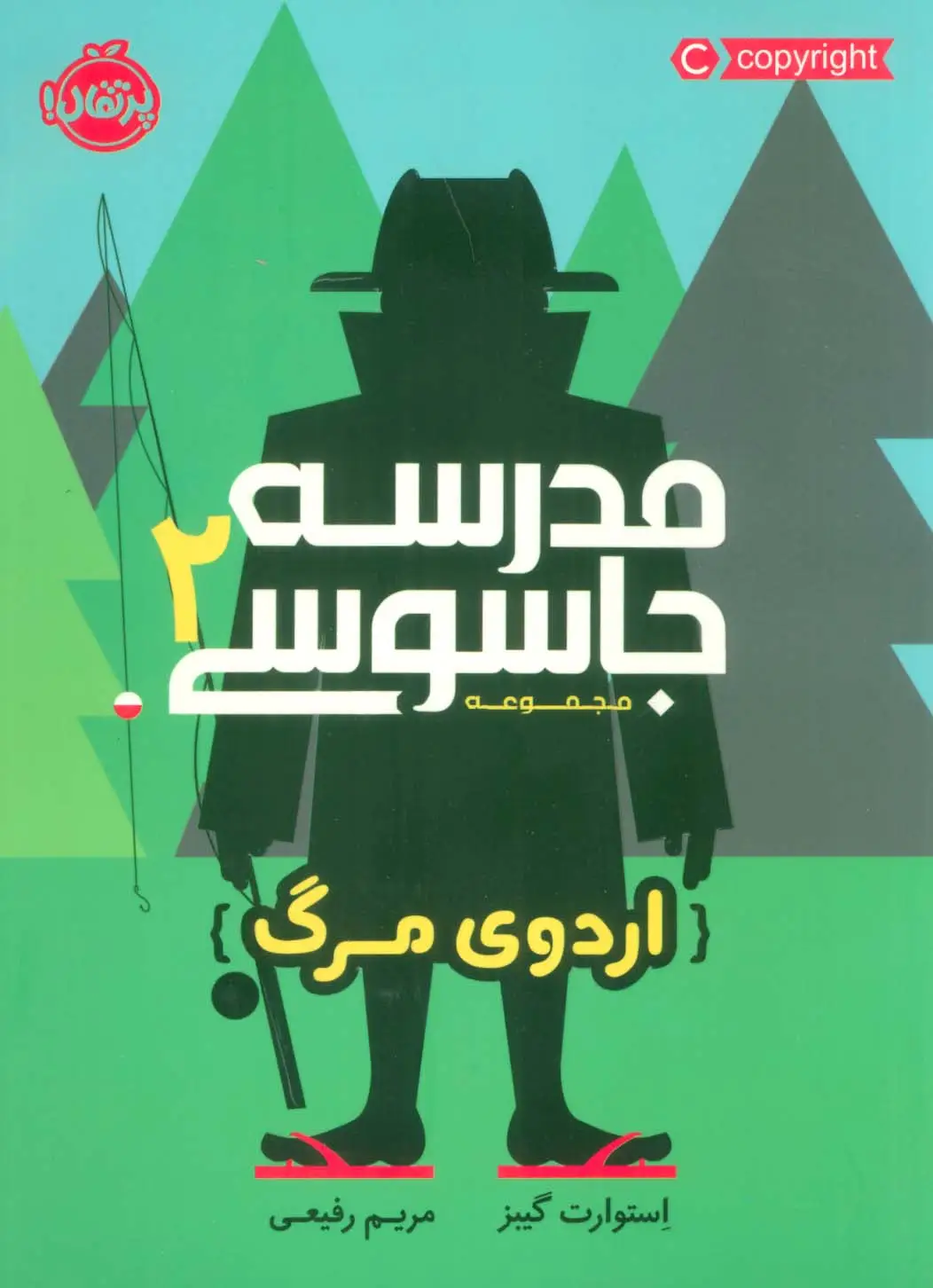 جلد کتاب مدرسه جاسوسی 2 (اردوی مرگ)