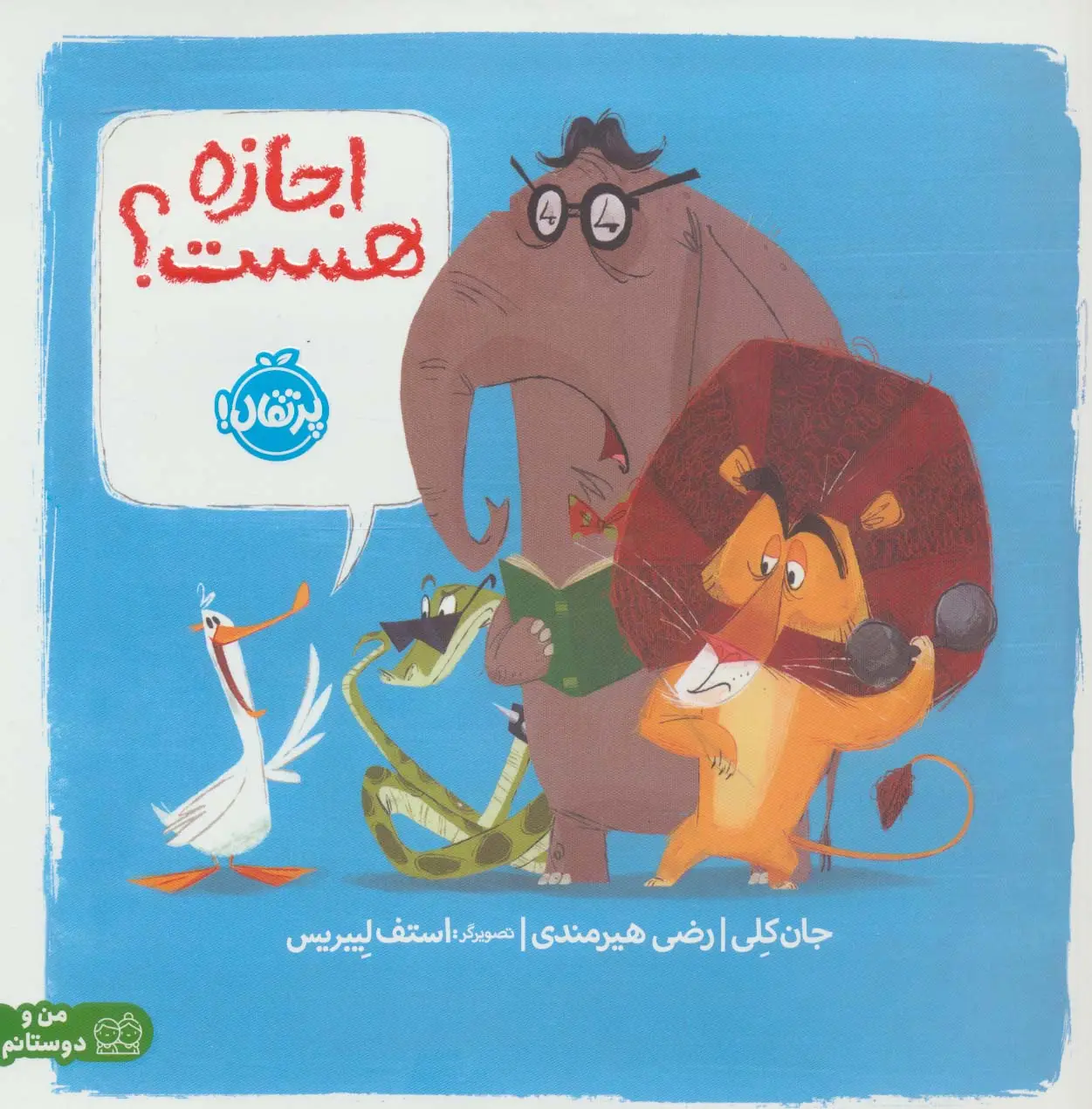 جلد کتاب اجازه هست؟ (گلاسه)