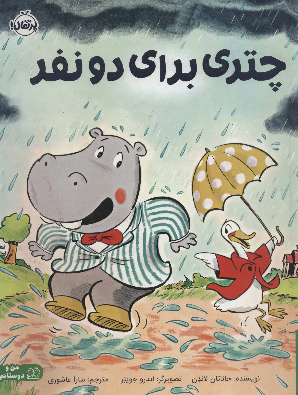 جلد کتاب چتری برای دو نفر (گلاسه)