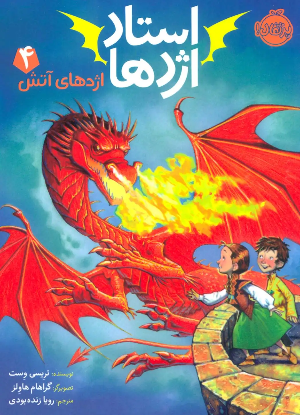جلد کتاب استاد اژدها 4 (اژدهای آتش)
