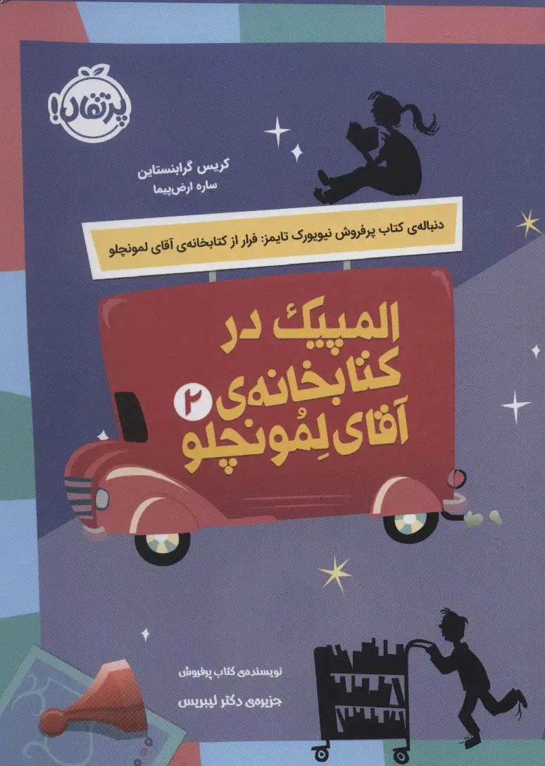 جلد کتاب المپیک در کتابخانه ی آقای لمونچلو 2