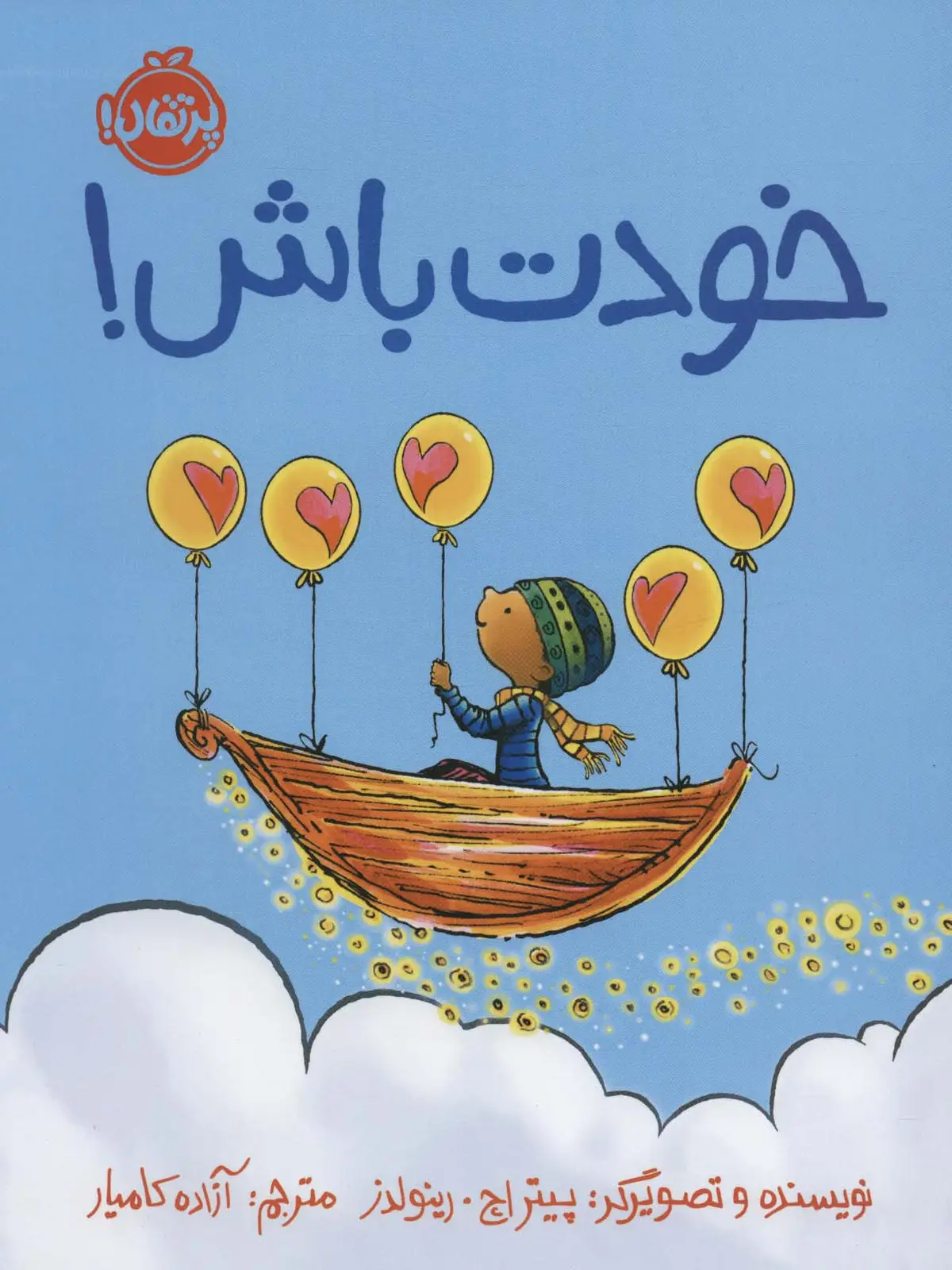 جلد کتاب خودت باش! (گلاسه)