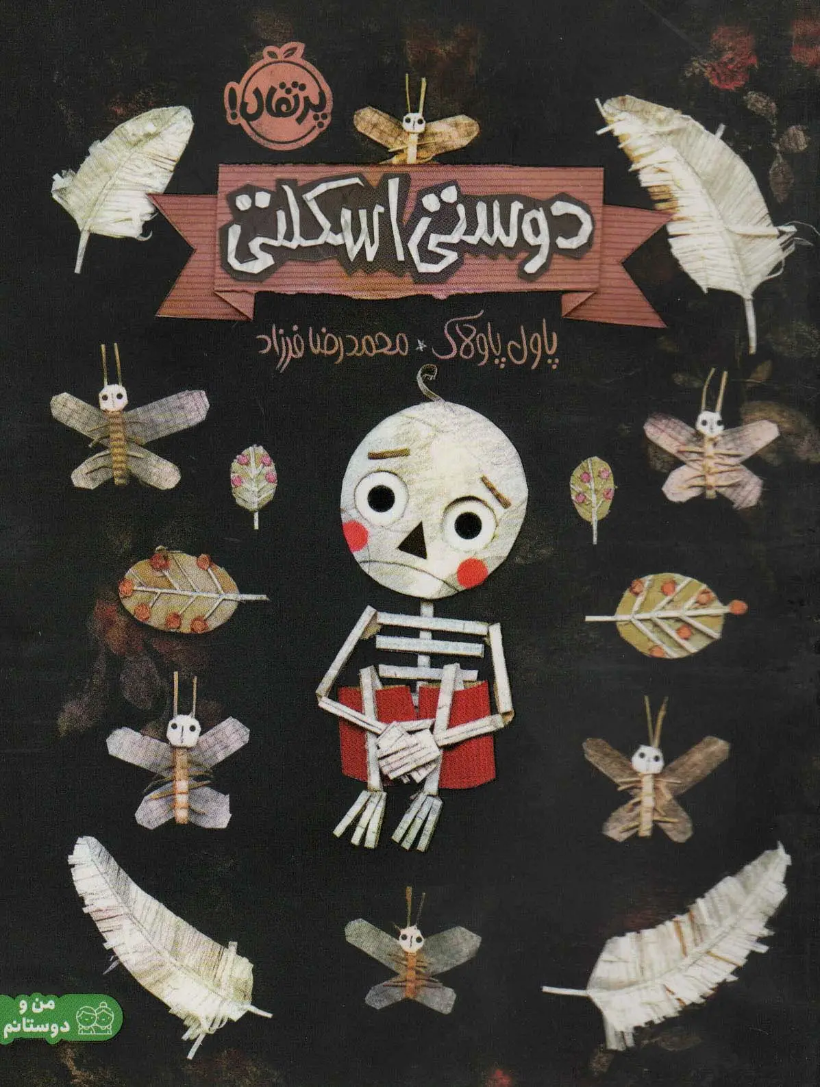 جلد کتاب دوستی اسکلتی (گلاسه)